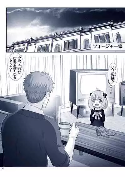 Yor no Otsutome