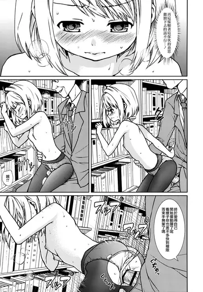 Mukuchi Shoujo no Chikan Higai 1-8