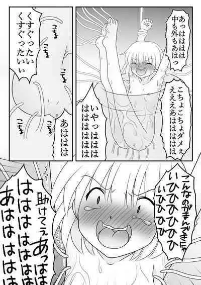 Maigo no Mori no Kusuguribana 6