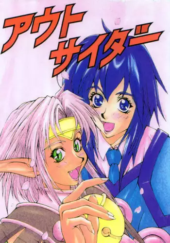 Oshite Dame nara Oshitemite!? | 不能推倒那就推倒试试看!? Ch. 1-2