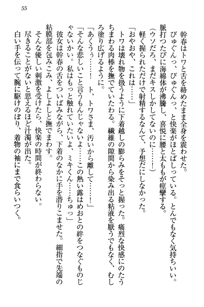 Towahime no Yomeiri