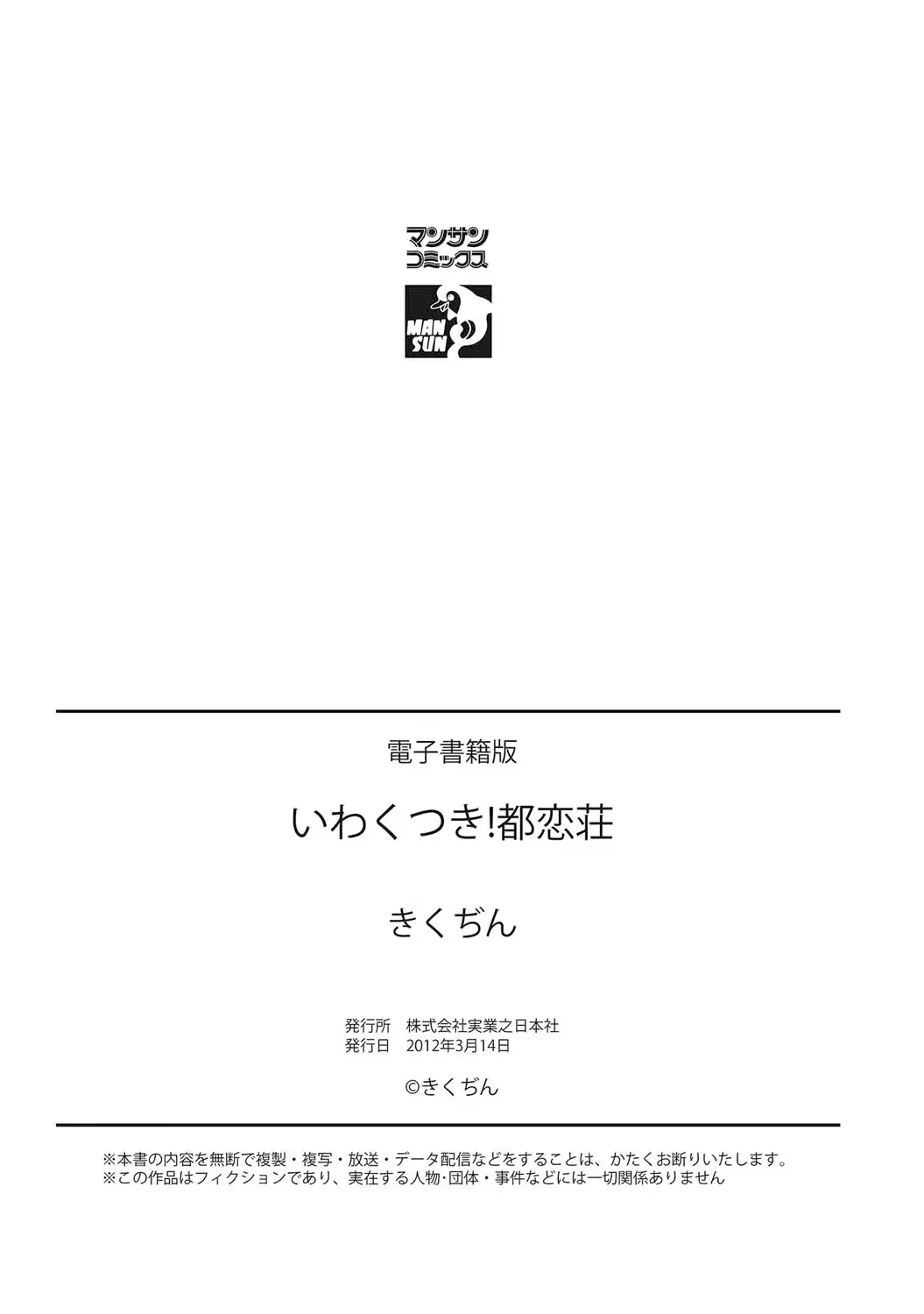 いわくつき! 都恋荘 DL