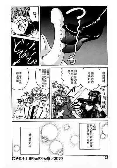 [Nonomura Hideki] Soreyuke Marin-chan ~Kanzenban~ 1[Chinese] [Decensored]