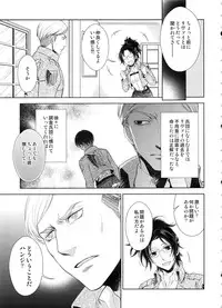(SUPER25) [RIX (Mamiya)] Saisho no Danjo Plus (Shingeki no Kyojin)