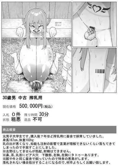 Hidoi Me ni Au Otokonoko-tachi vol.7