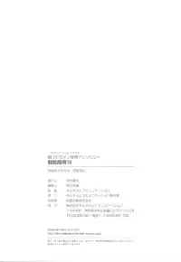 [Anthology] Tatakau Heroine Ryoujoku Anthology Toukiryoujoku 19