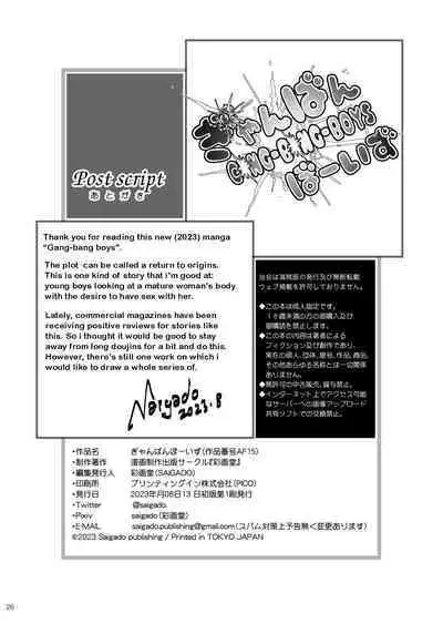 [Saigado] Gang-Bang-Boys [English] [SaigadoScans] [Digital]