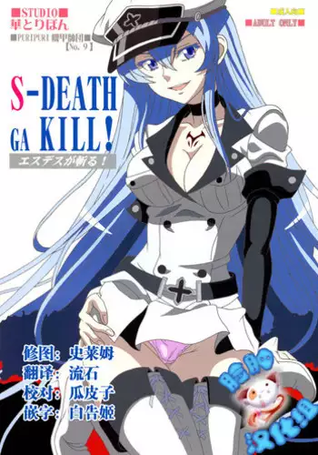 (C87) [STREAM OF CREEK (CREEK)] Kurome ga Kill! (Akame ga Kill!)