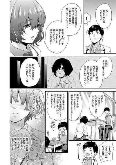 Renai Connection