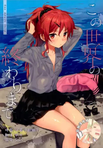 (C94) [Fuka Fuka (Sekiya Asami)] Kono Sekai no Owari made (Qualidea Code) [Chinese] [?????]