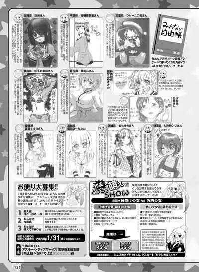 Dengeki Moeoh 2020-02