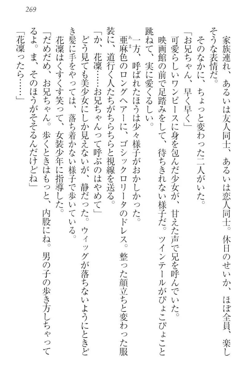 Boku wa Imouto-sama ni wa Sakaraenai
