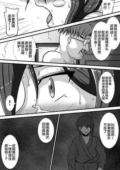 Kegare no Miko