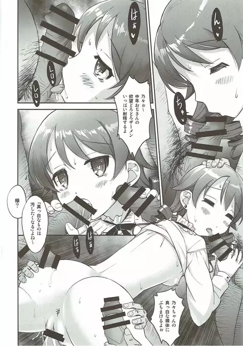 Mori no Himegimi to Nanahiki no Kemono