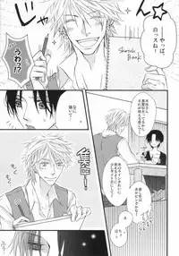 世界一雪佐 (Sekaiichi Hatsukoi)