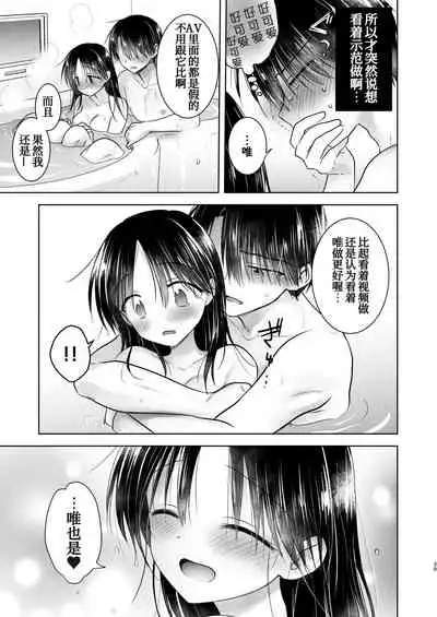 Imouto to AV Miru 2 LoveHo Date Hen