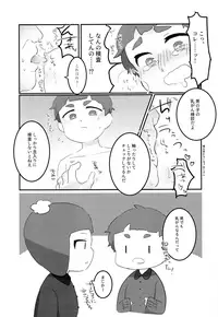(GOOD COMIC CITY 24) [HighDrug (Ryome Gantai)] Kobetsu Shintai Sokutei (South Park)