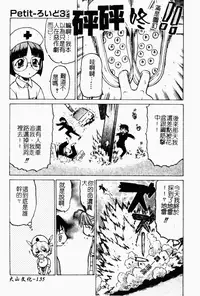 [Kouda Tomohiro] Petit-Roid 3 2 | 機器三淫妹 [Chinese]