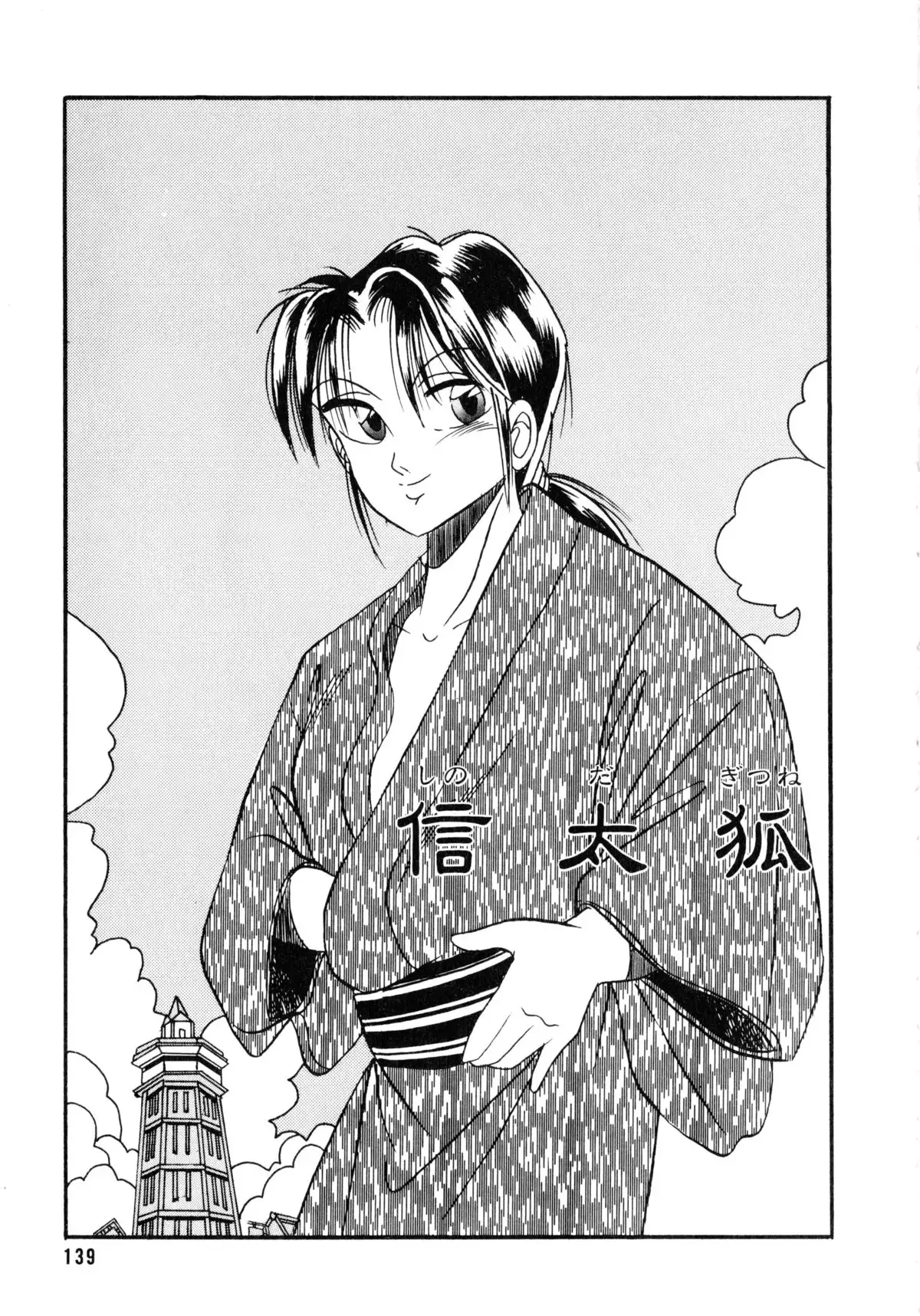 Sunao de Itai