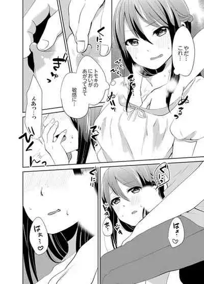 [Hatomugi] Docchi ni Ireru !? Muchimuchi Ecchi na Hatsujou seikatsu [Kanzenban]