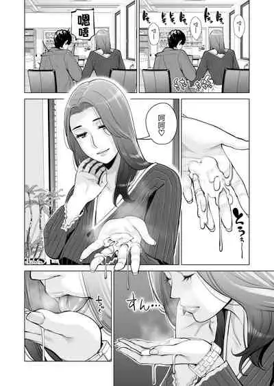 Jichikai no Hitozuma wa Totemo Ecchi deshita. Fukukaichou Ichinose Mami Hen