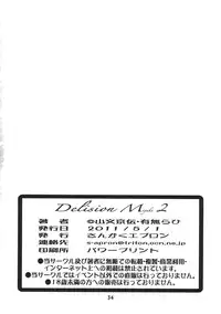 (C78) [Sankaku Apron (Sanbun Kyouden, Umu Rahi)] Delusion Miyuki 2 [English] [kusanyagi]