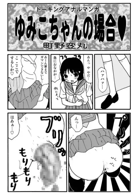 Ganso Yumiko-chan no Baai Ni