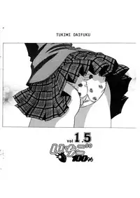 [Shimekiri Sanpunmae (Tukimi Daifuku)] Ichigo 100% vol. 1.5 (Ichigo 100%)