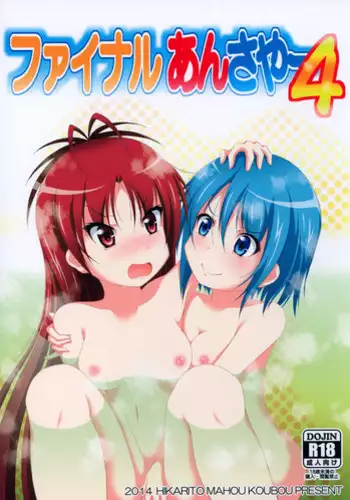 (C88) [Hikarito Mahou Koubou (M_Pon)] Final AnSaya 5 (Puella Magi Madoka☆Magica)