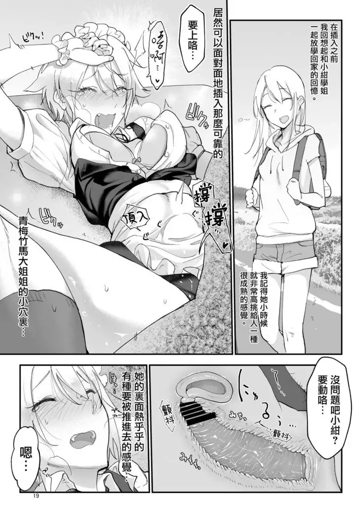 Mesu Dachi Four Itome no Deka Onna Senpai