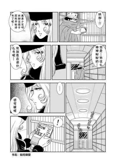 Maetel Story 2