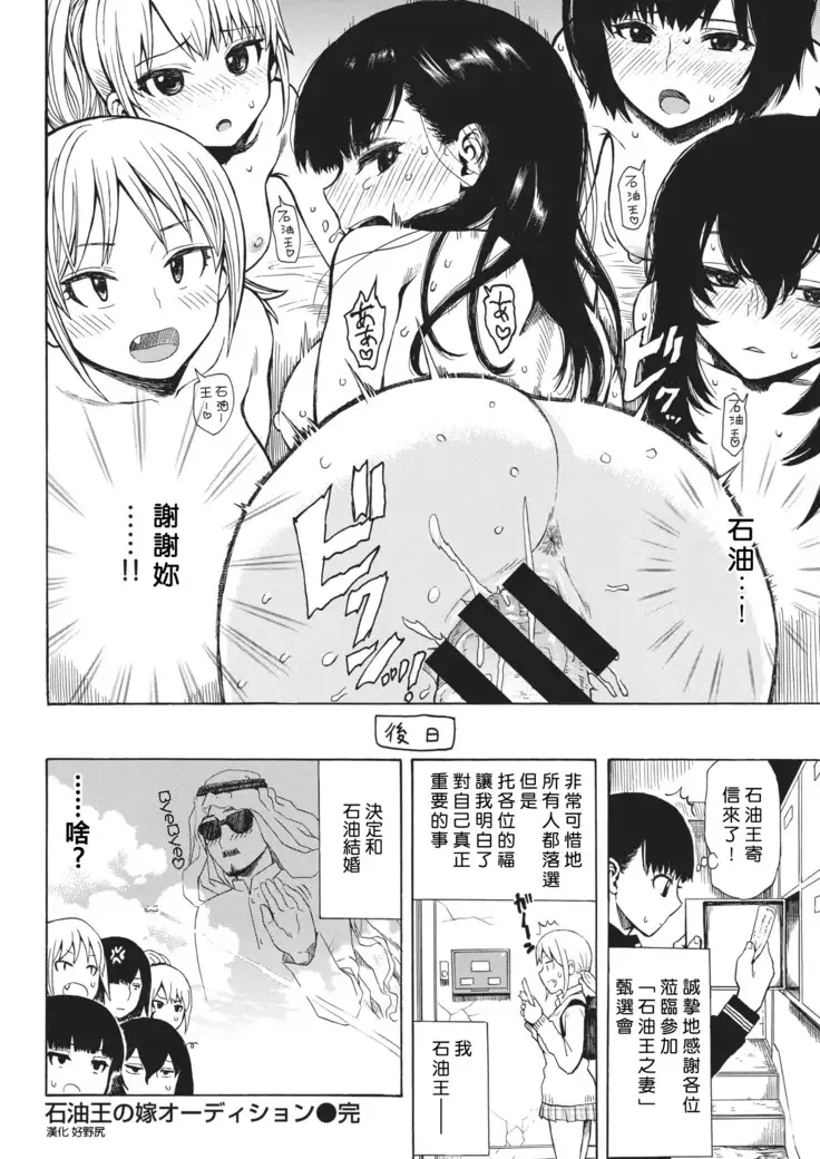 Sekiyuou no Yome Audition