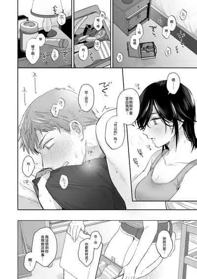 Suki Araba Kareshi no Seiheki o Yugametai!