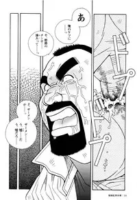 [Ichikawa Kazuhide] Genba Kantoku Inkei -	Beating the Bull by KAZ