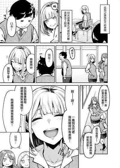 Gal wa Pocchari ni Koi o Suru | 辣妹戀上肥肥