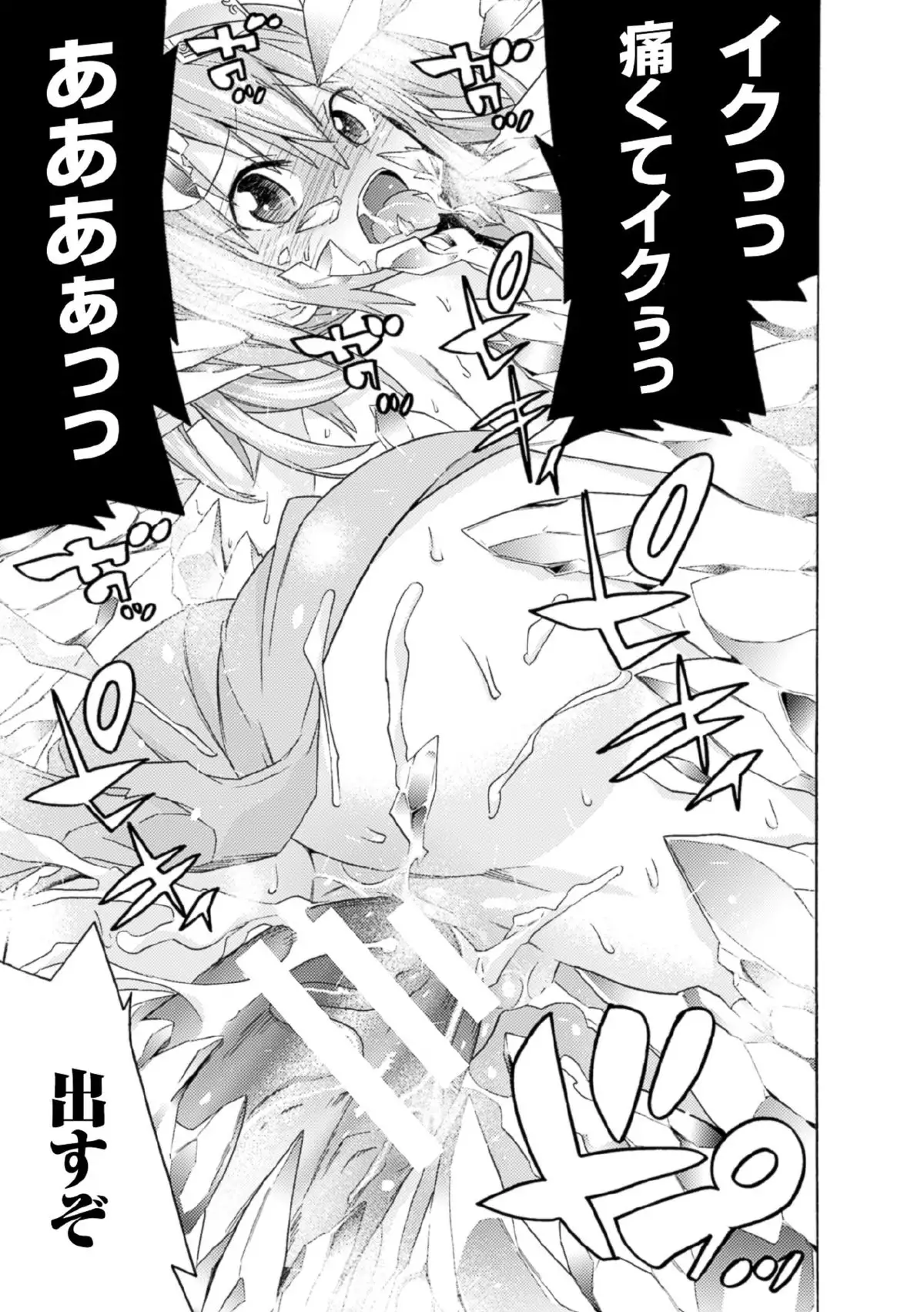 Nijigen Comic Magazine Joutaihenka de Bad End! Vol.1