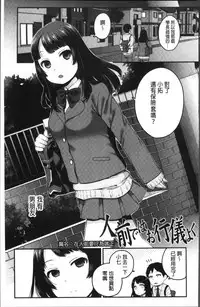 [Narita Koh] Oji-san to Issho | 和有錢大叔在一起♡ [Chinese]