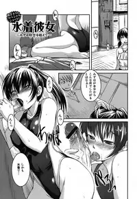 [Bosshi] Mizugi Kanojyo / Her Swimsuit Consequences