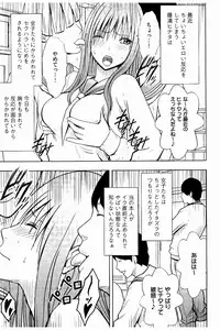[Crimson] JK Kyousei Sousa ~Sumaho de Choukikan Moteasobareta Fuuki Iinchou~ [Kanzenban]