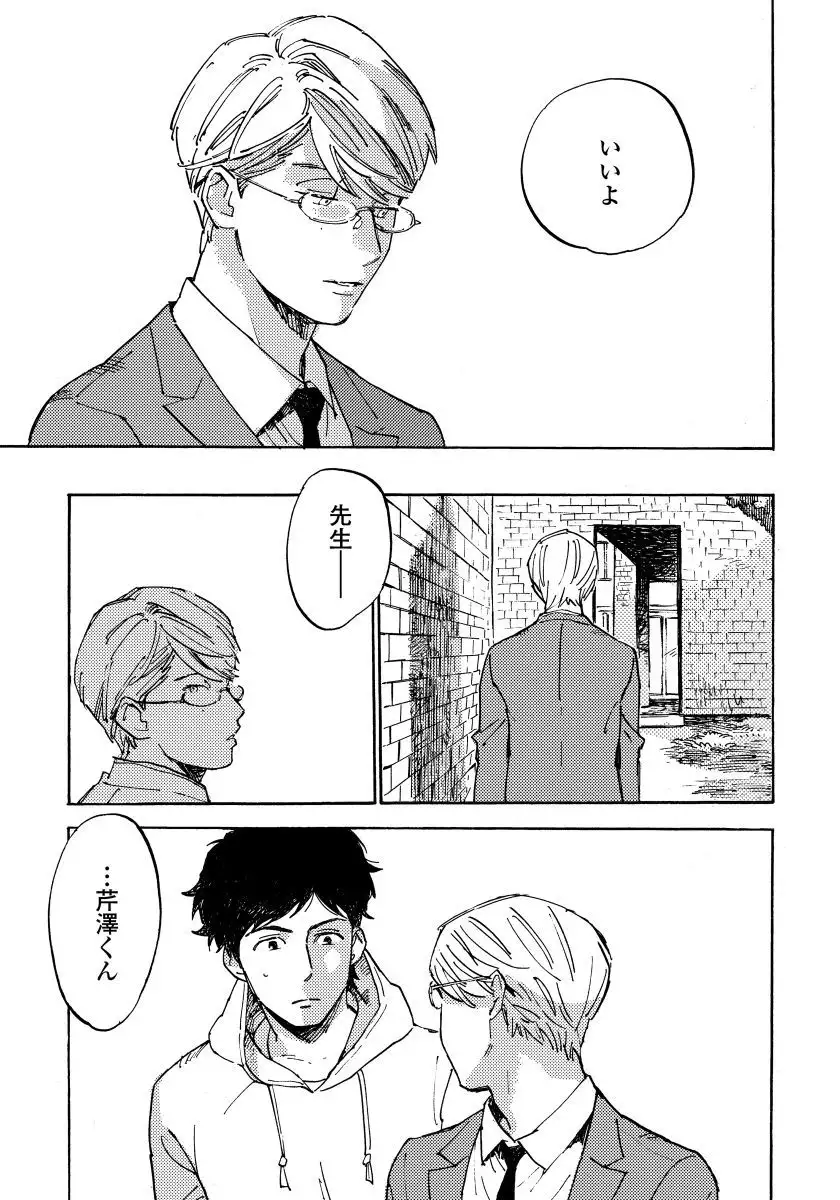 Fujunai Process - Process of impolite love