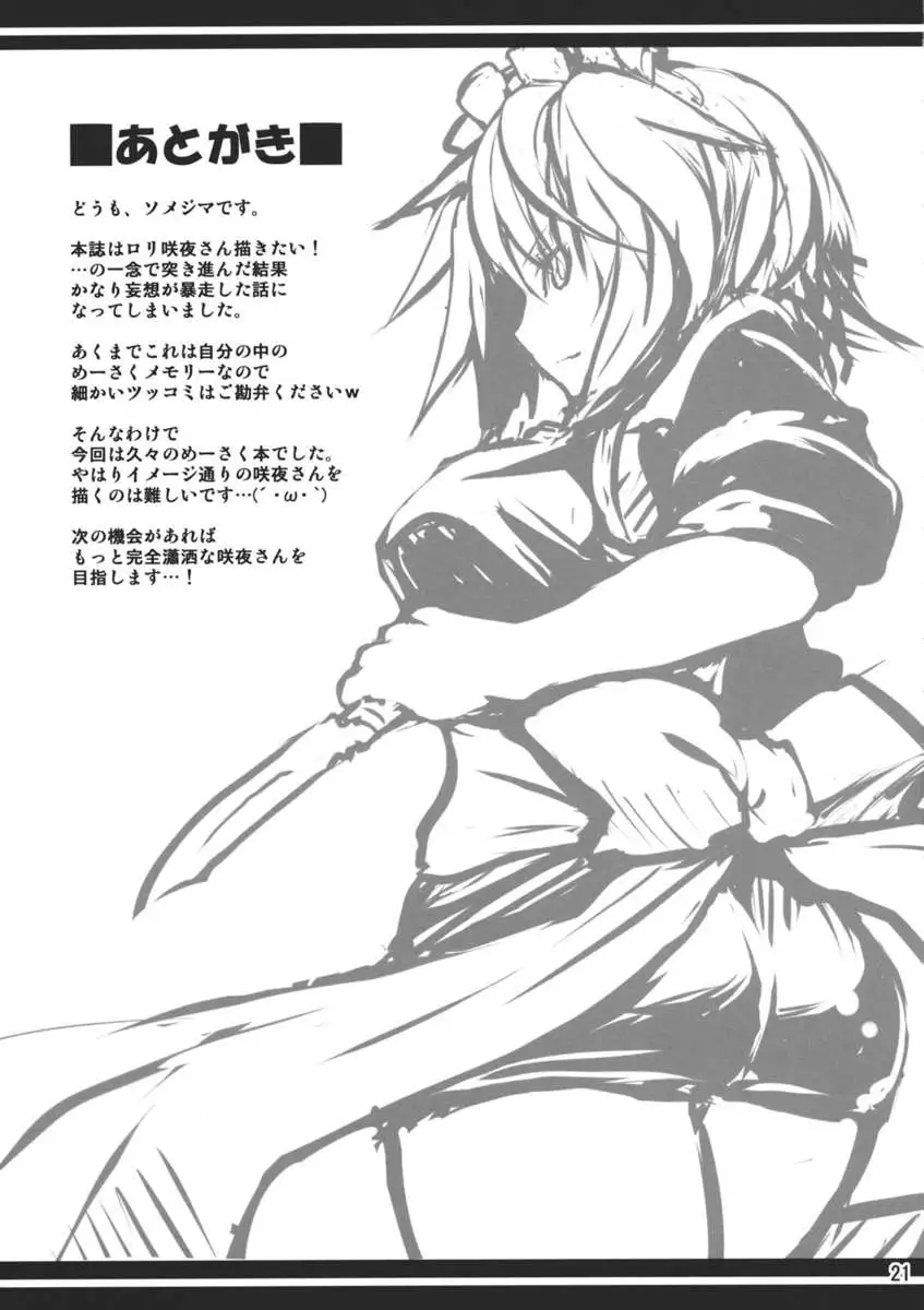 Girl-Maid Sakuya-chan