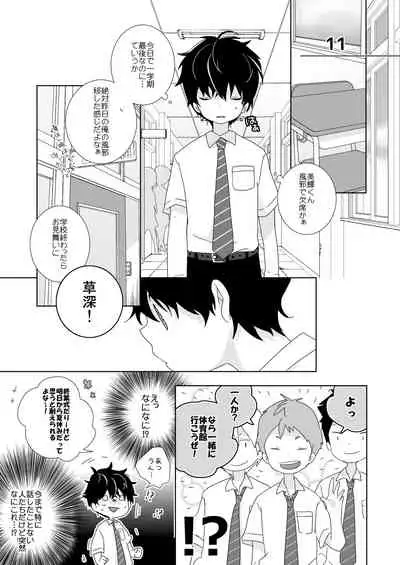 [Naitama (Isako)] InCha-kun to Furyou-kun