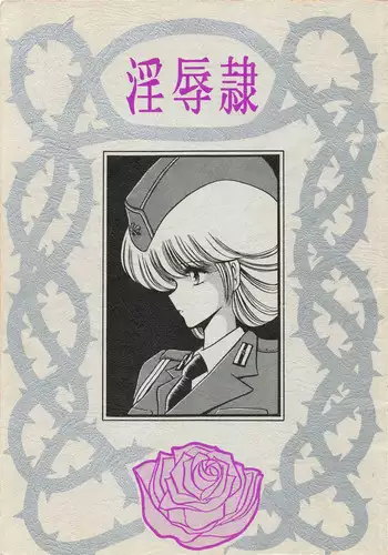 [アロマコミック]異世界で女神を寝取って淫紋●教 4巻
