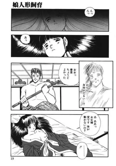 Musume Ningyou Ushiiku Hajim