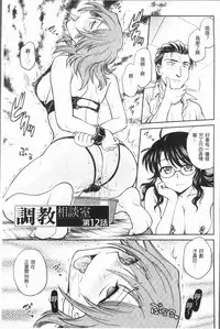 [Funabori Nariaki] Chokyo Soudanshitsu ~Kanochi~ | 調教諮詢室～完全墮落～ [Chinese]
