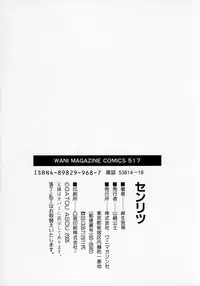 [Asou Gatou] Senritsu
