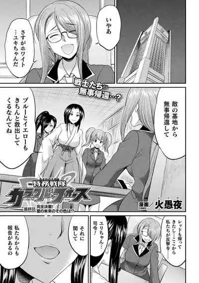 Tokumu sentai karafuru fōsu