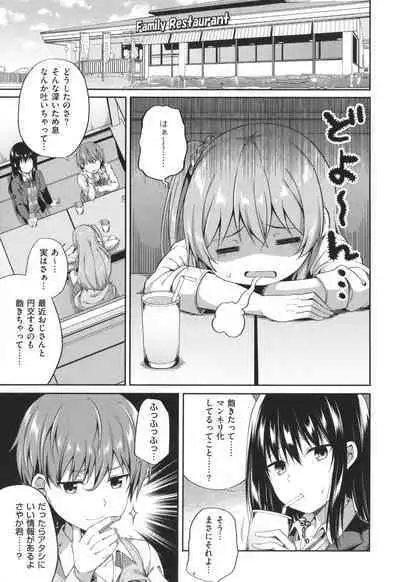 Enkou Shoujo wa Suki Desuka?