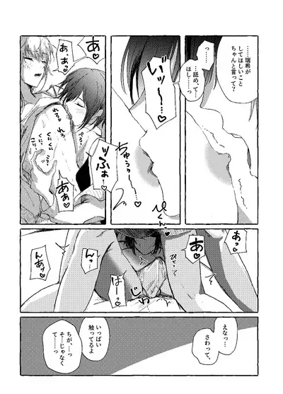 Hakoniwa no Naka no Kimi
