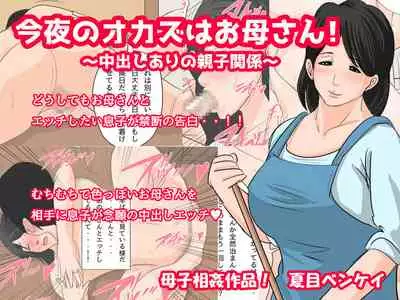 Konya no Okazu wa Okaa-san!